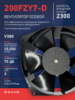 Вентилятор  200FZY7-D  - st-e.info - Севастополь