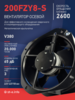 Вентилятор 200FZY-8S - st-e.info - Севастополь