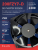 Вентилятор  200FZY7-D  - st-e.info - Севастополь