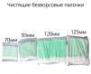 Чистящие безворсовые палочки  арт. БПЧП2 (100 шт.) 125мм - st-e.info - Севастополь