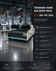 Лазерный станок для резки листа ST-E 3000*1500 1500W - st-e.info - Севастополь