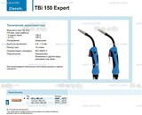 Горелка для полуавтоматической сварки TBi 150 Expert, длина 4 метра - st-e.info - Севастополь