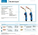 Горелка для полуавтоматической сварки TBi 260 Expert, длина 3 m. - st-e.info - Севастополь