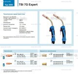 Горелка для полуавтоматической сварки TBi 7G Expert, длина 5 m. - st-e.info - Севастополь