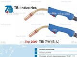 Горелка для полуавтоматической сварки TBi 7W-blue-ESW long, длина 5 метров - st-e.info - Севастополь