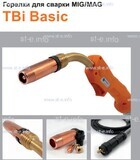 Горелка полуавтоматическая  TBi Basic 511 orange-ESW, длинна рукава 5 метров - st-e.info - Севастополь