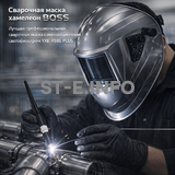 Сварочная маска хамелеон BOSS (YXE-X58E Plus) - st-e.info - Севастополь