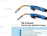 Корпус горелки  TBi XP 463-S - st-e.info - Севастополь