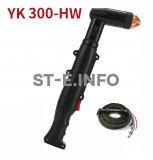 Голова ручного плазмотрона YK300-HW - st-e.info - Севастополь