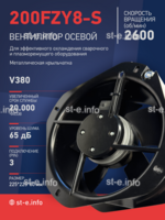 Вентилятор 200FZY-8S - st-e.info - Севастополь
