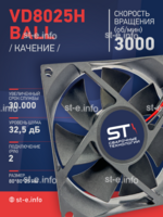 Вентилятор  VD8025H Ball (качения) 12V - st-e.info - Севастополь