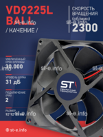 Вентилятор  VD 9225L Ball (качения) 12V, 2300 об/мин, 0,17A - st-e.info - Севастополь