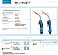 Горелка для полуавтоматической сварки TBi 240 Expert, длина 5 m. - st-e.info - Севастополь