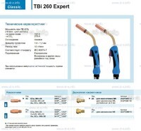 Горелка для полуавтоматической сварки TBi 260 Expert, длина 4 m. - st-e.info - Севастополь