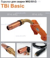Горелка полуавтоматическая  TBi Basic 411 orange-ESW, длинна рукава 4 метра - st-e.info - Севастополь