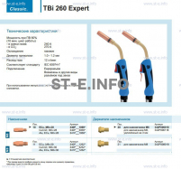 Горелка для полуавтоматической сварки TBi 260 Expert, длина 5 m. - st-e.info - Севастополь