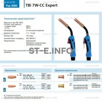 Горелка для полуавтоматической сварки TBi 7W-CC Expert, длина 3 m. - st-e.info - Севастополь