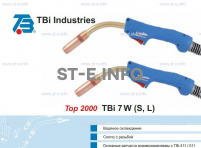 Корпус горелки TBi 7W-L, 50° - st-e.info - Севастополь