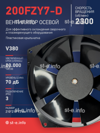 Вентилятор  200FZY7-D  - st-e.info - Севастополь