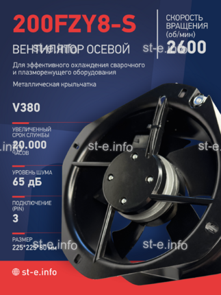 Вентилятор 200FZY-8S - st-e.info - Севастополь